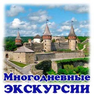 Экскурсии из Николаева по Украине